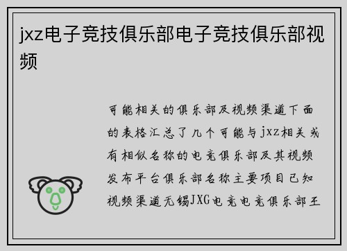 jxz电子竞技俱乐部电子竞技俱乐部视频