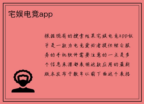 宅娱电竞app