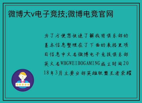 微博大v电子竞技;微博电竞官网