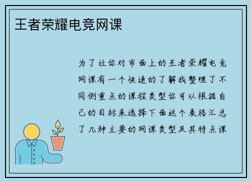 王者荣耀电竞网课